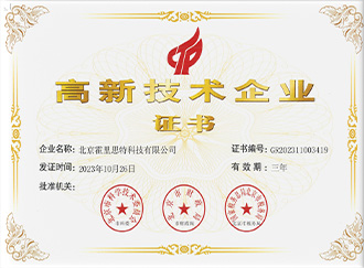 高新技术企业