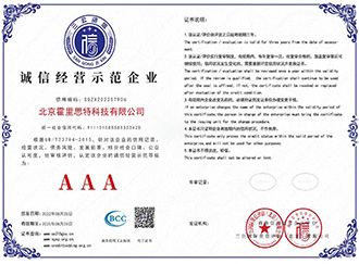 诚信经营示范企业